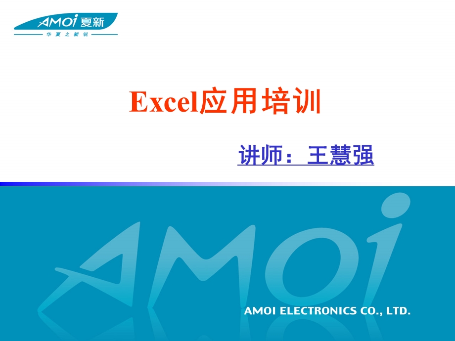 Excel高级应用培训.ppt_第1页