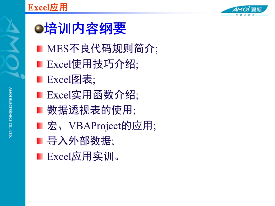 Excel高级应用培训.ppt_第2页