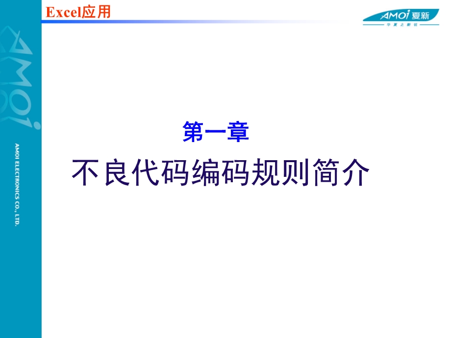 Excel高级应用培训.ppt_第3页