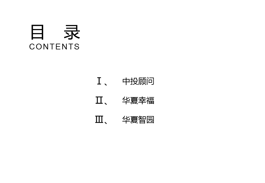 产业园管理公司介绍.ppt_第2页