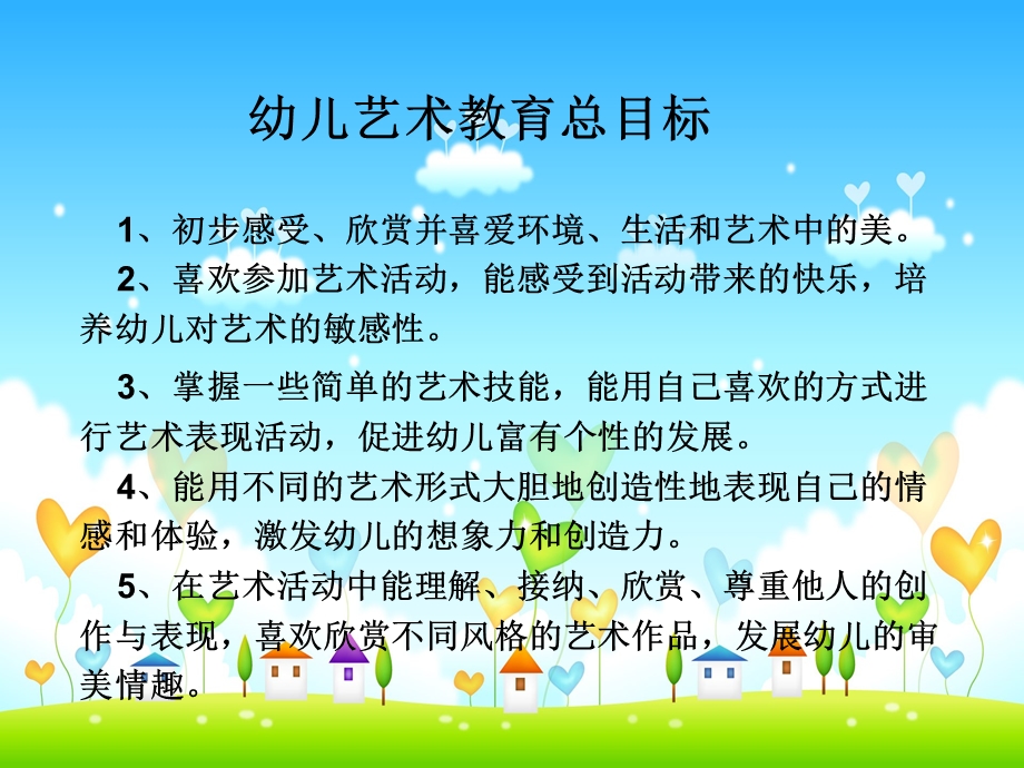 《指南》艺术领域的理解与实施.ppt_第3页