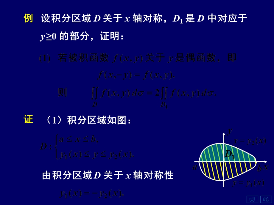 二重积分的对称性-二重积分对称性.ppt_第2页