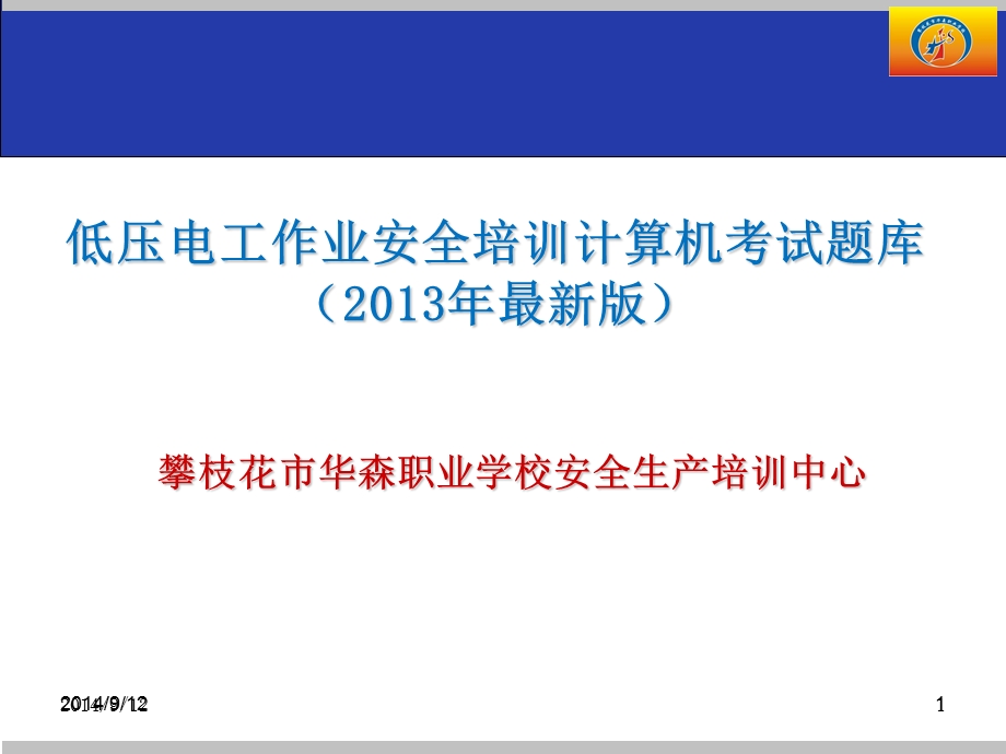 低压电工作业安全培训计算.ppt_第1页
