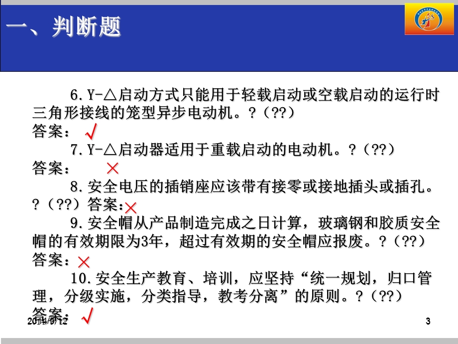 低压电工作业安全培训计算.ppt_第3页