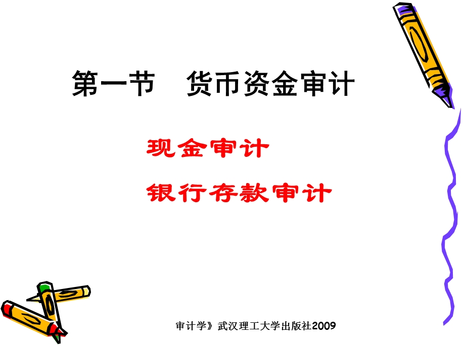 《特殊项目审计》课件.ppt_第3页