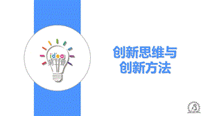 《大学生创新创业教程》第二章.ppt