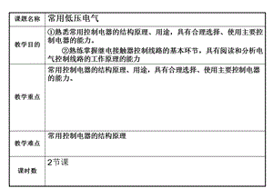 《机械设备控制技术》电子教案第一课.ppt