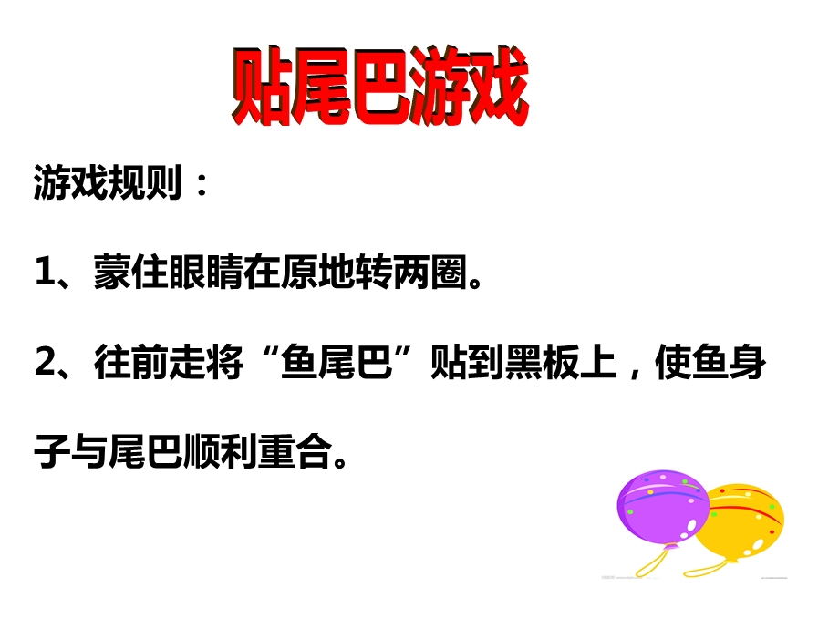 《记一次有趣的活动》作文课.ppt_第2页