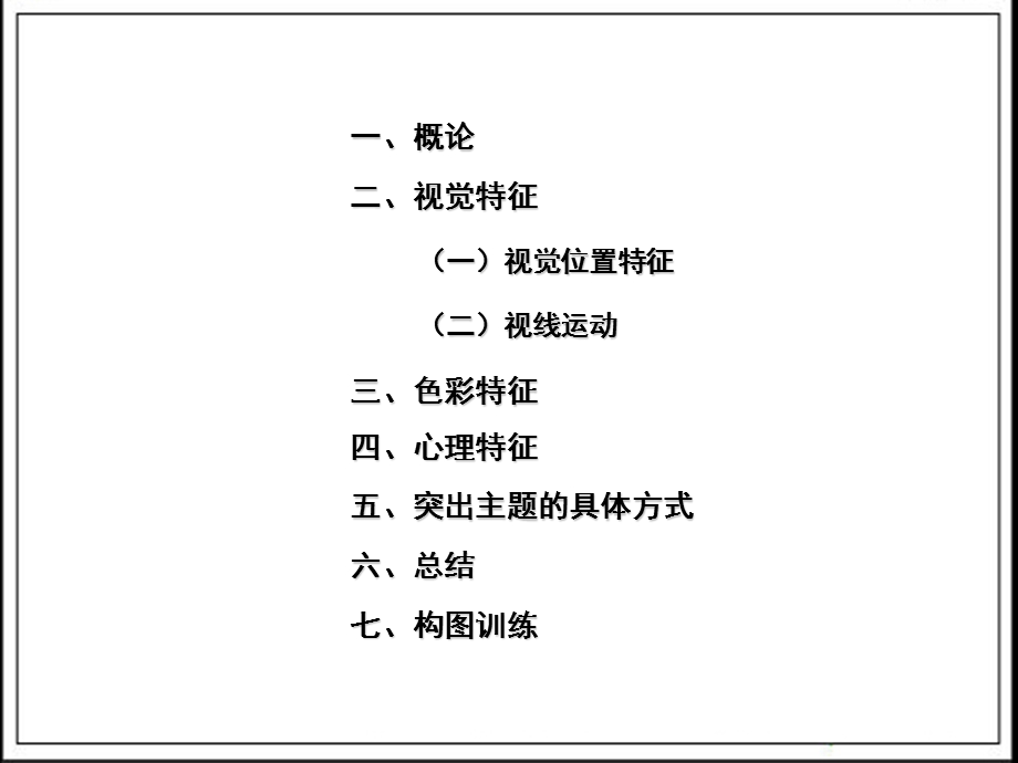 《摄影构图》课件.ppt_第2页