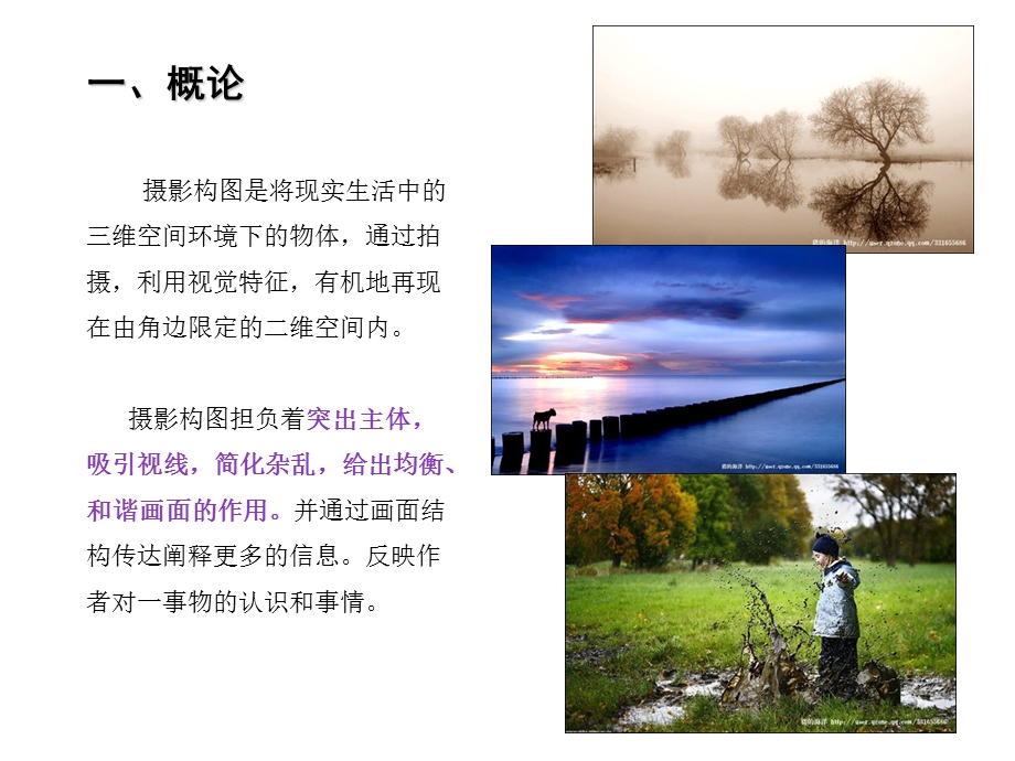 《摄影构图》课件.ppt_第3页