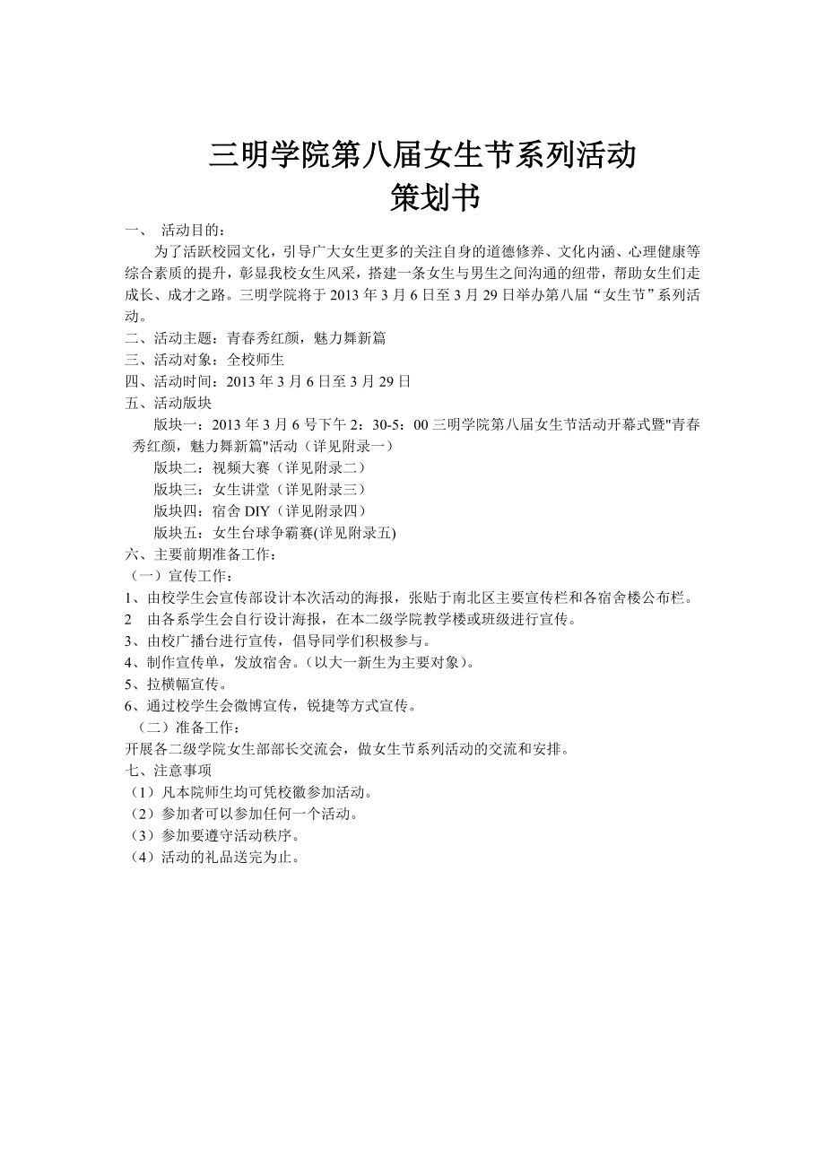 学校大学三八节女生节系列活动策划书.doc_第2页