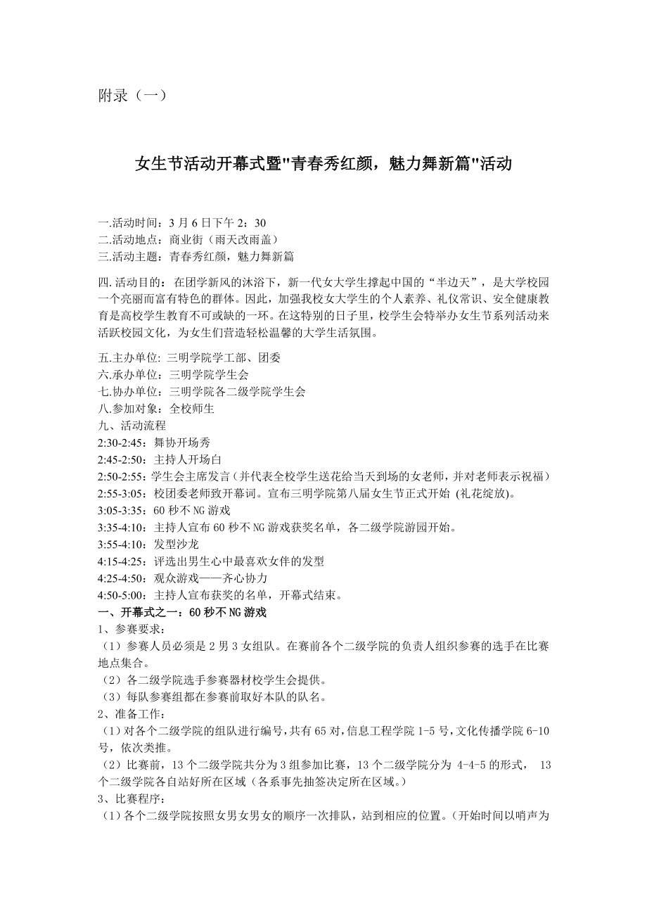 学校大学三八节女生节系列活动策划书.doc_第3页