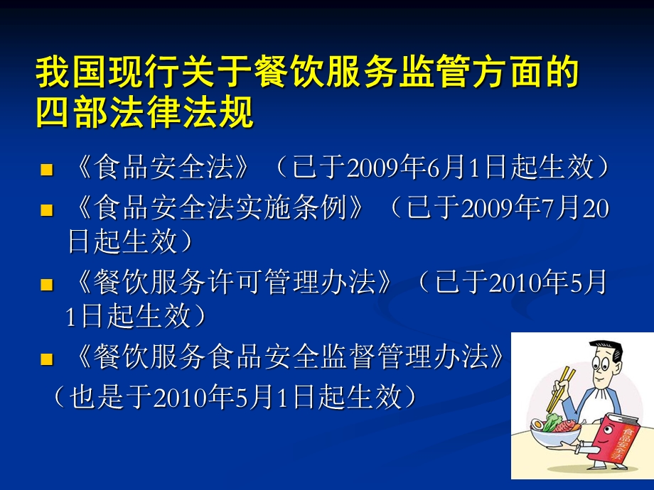 《食品安全法》培训ppt课件.ppt_第2页