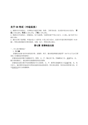 电子音像网络出版复习概要.doc