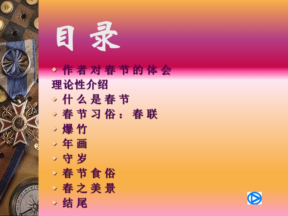 丰富多彩的春节.ppt_第2页