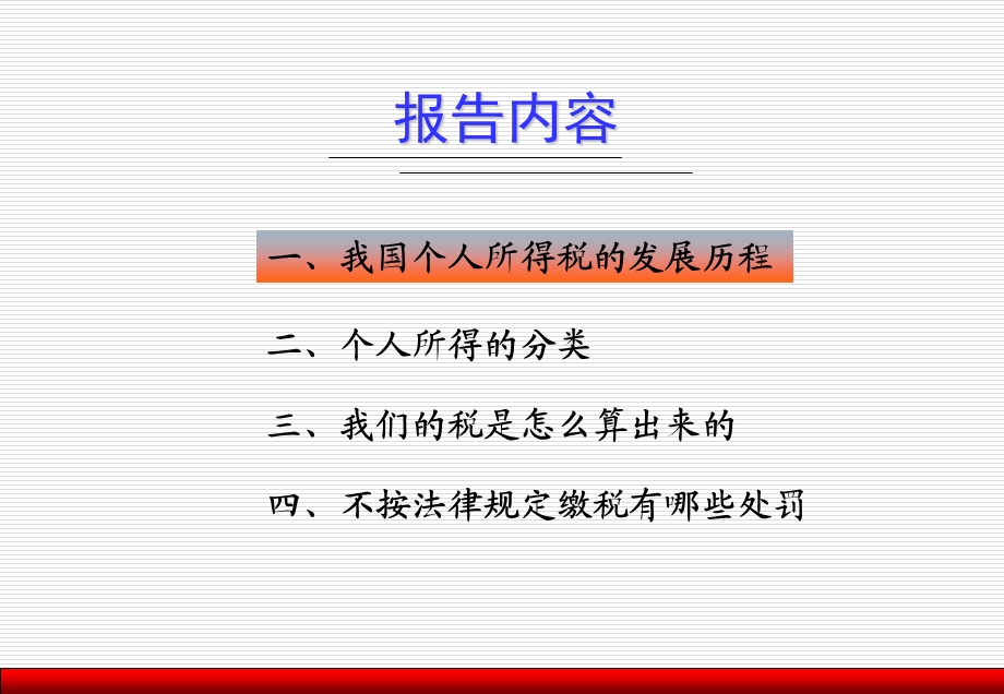 个人所得税宣导.ppt_第2页