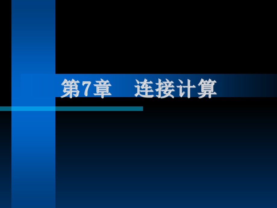 《钢结构设计规范》下册.ppt_第1页