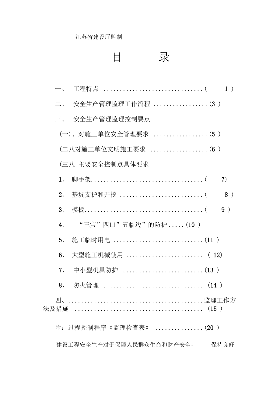 安全文明施工管理监理细则.docx_第2页