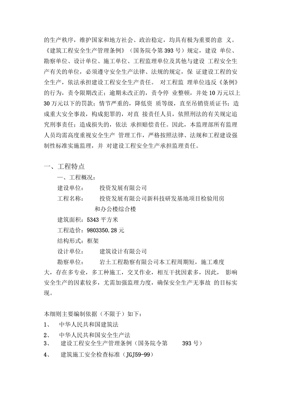 安全文明施工管理监理细则.docx_第3页