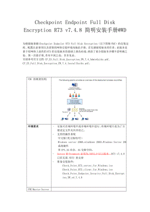 Checkpoint Endpoint FDE R73 简明安装手册@WD.doc
