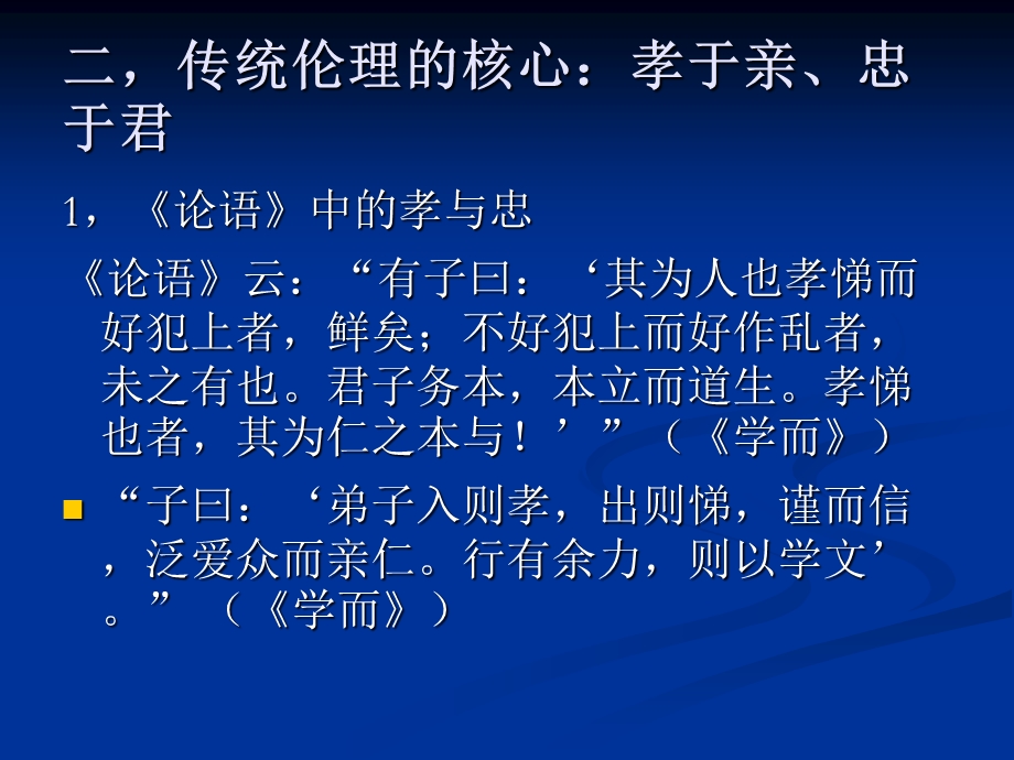 传统家风与价值观建设.ppt_第3页