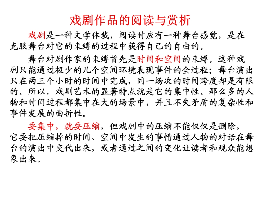 《戏剧单元教学建议》.ppt_第2页