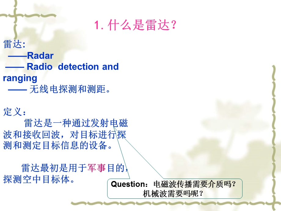 《地质雷达探测技术》.ppt_第2页