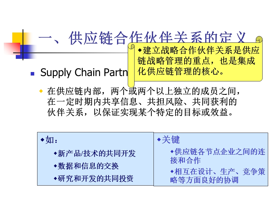 供应链合作伙伴评价.ppt_第3页