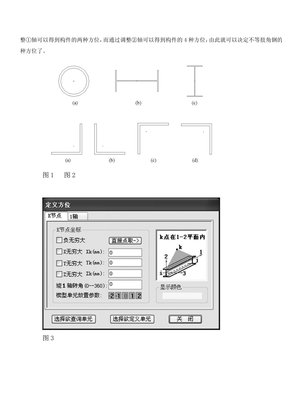 3D3S中方位的定义.doc_第2页