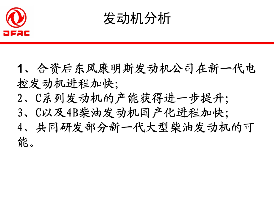 东风汽车业绩报表.ppt_第3页