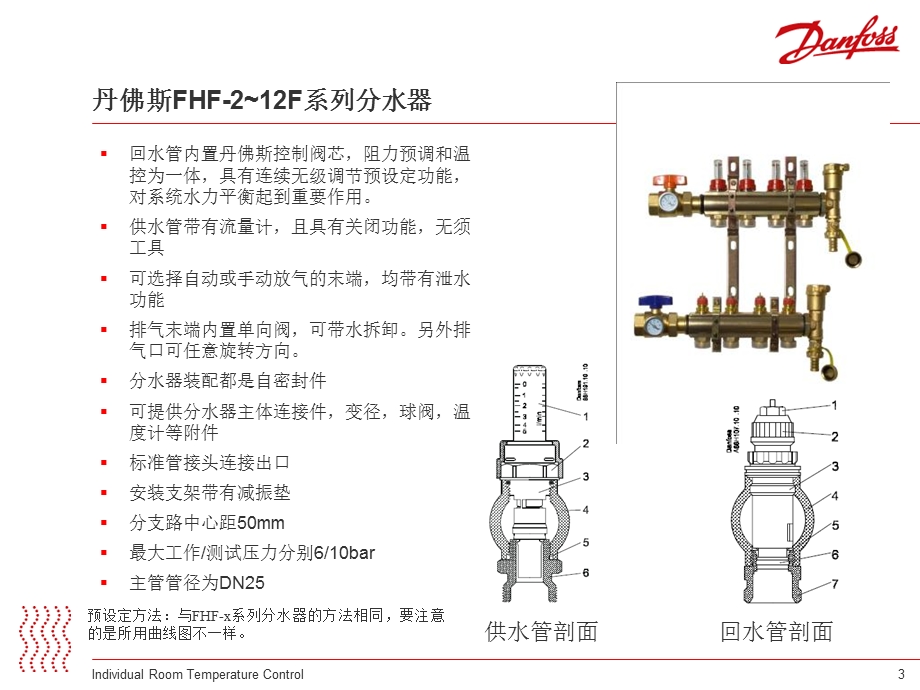 丹佛斯阀门水地板采暖资料.ppt_第3页