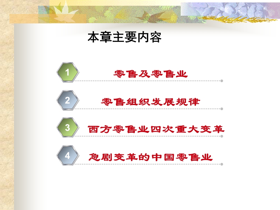 《零售学基础》课件.ppt_第2页