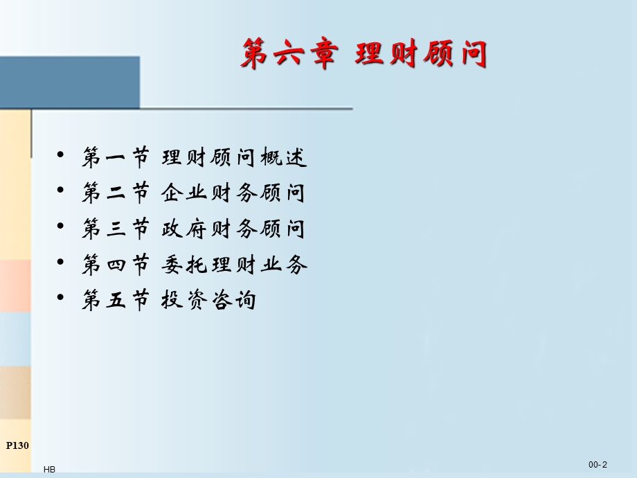 《理财顾问》课件.ppt_第2页