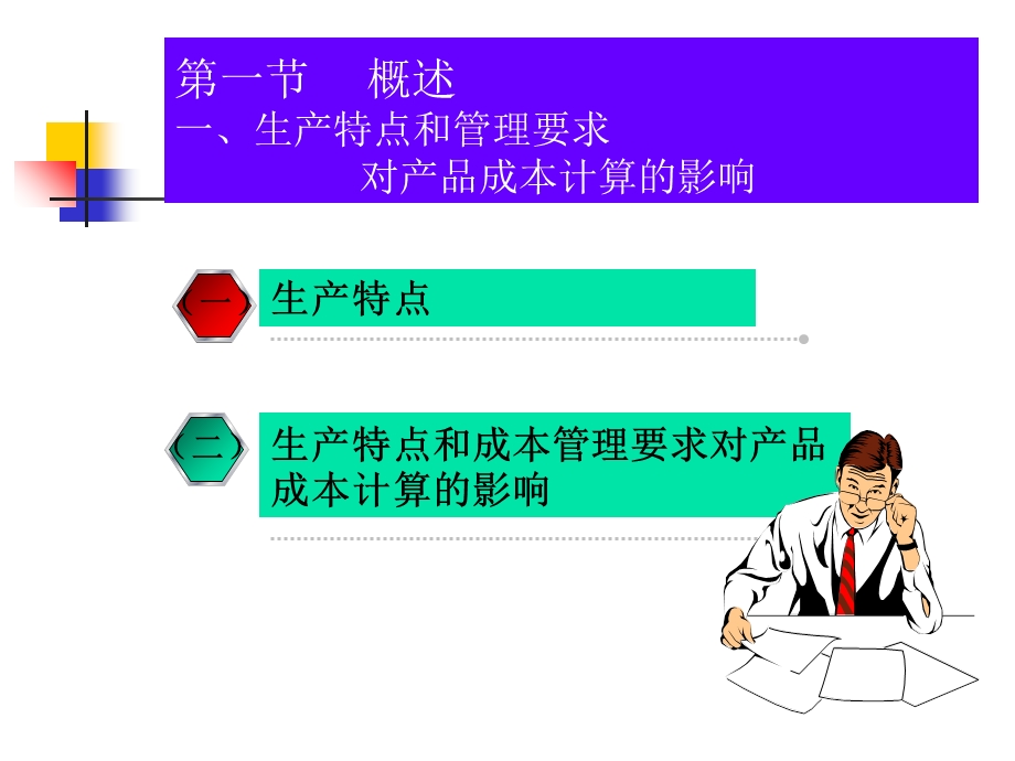 《成本管理会计》课件.ppt_第3页