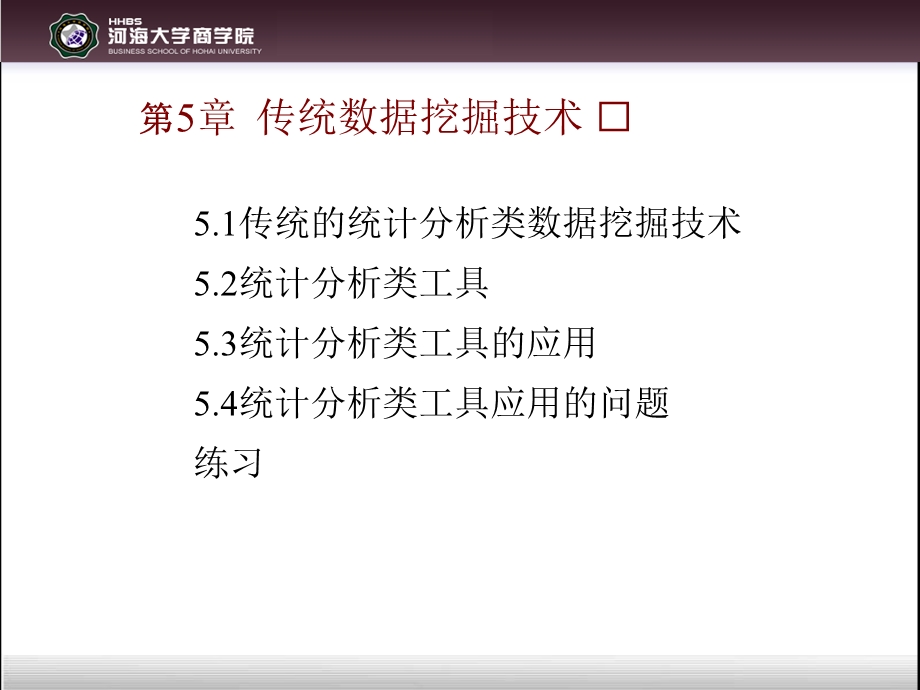 传统数据挖掘技术.ppt_第1页