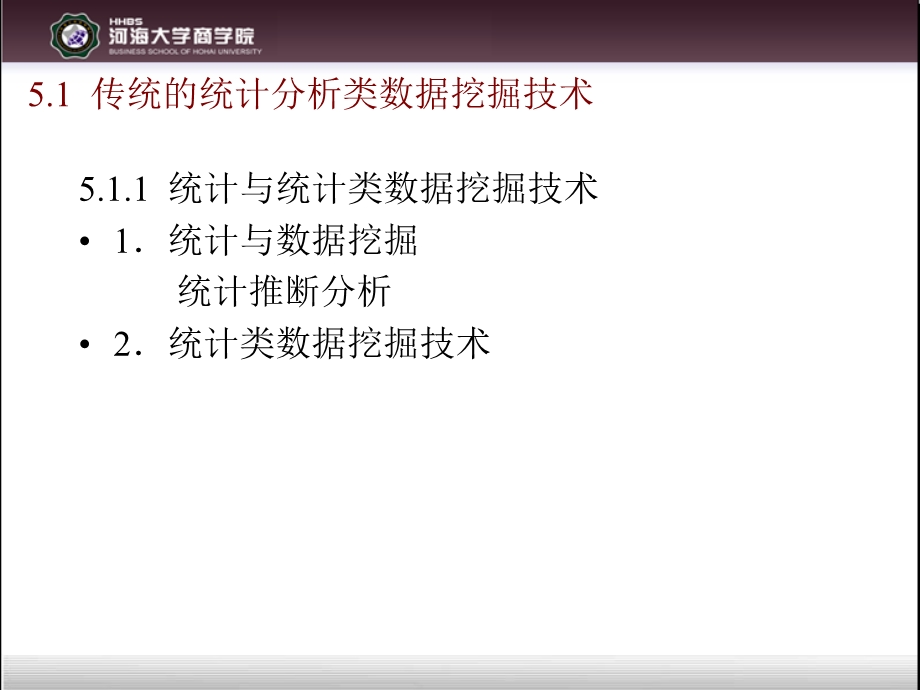 传统数据挖掘技术.ppt_第2页