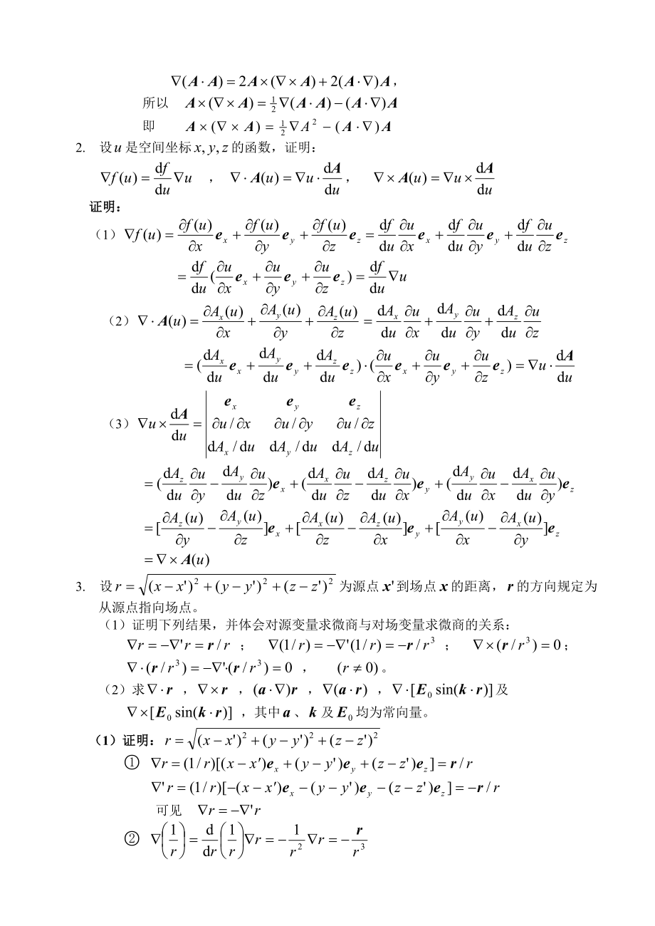 电动力学习题解答1.doc_第2页