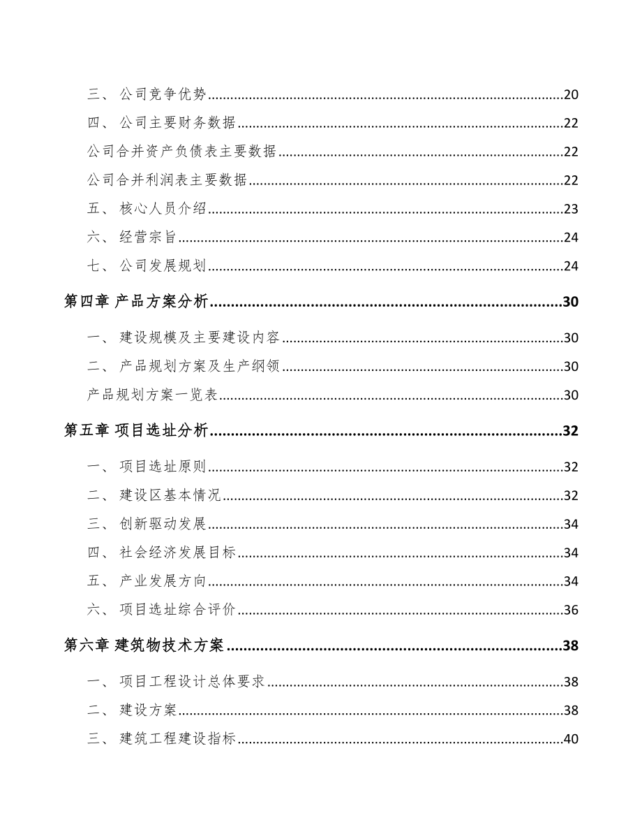 安康纸塑复合包装袋项目可行性研究报告.docx_第3页