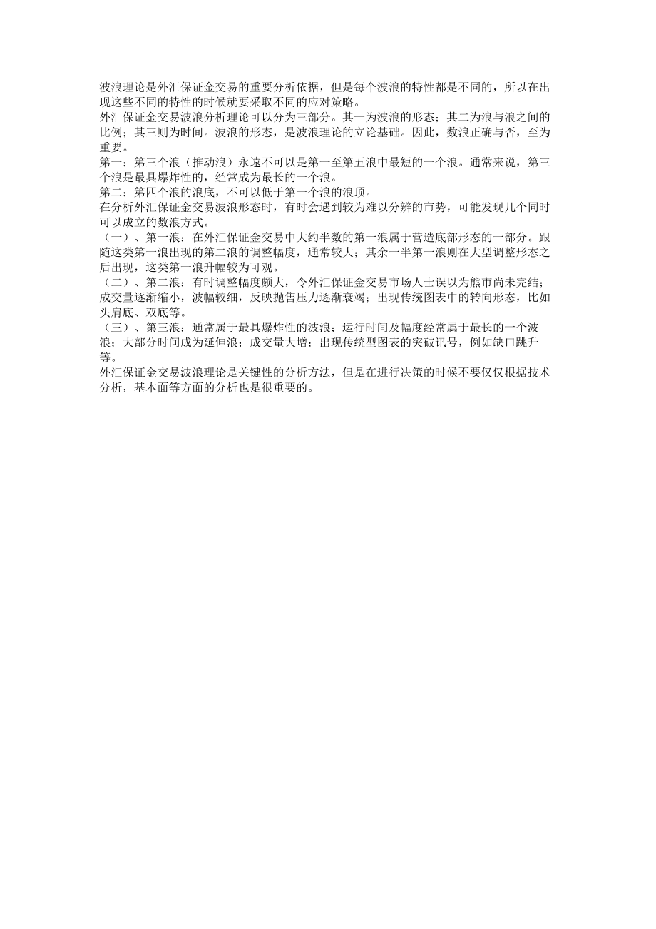 鞍山抚顺本溪西部商品交易所招居间商.doc_第3页