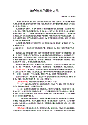 光合速率的测定方法.docx