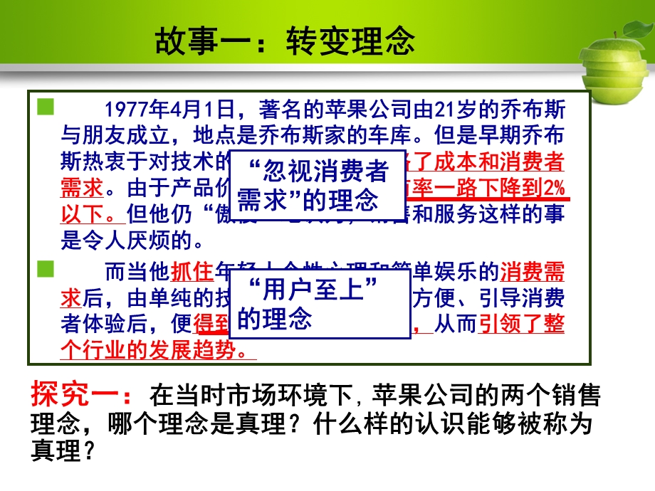 二框在实践中追求和发展真理.ppt_第3页