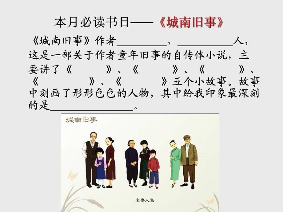 《城南旧事》名著导读课新.ppt_第3页