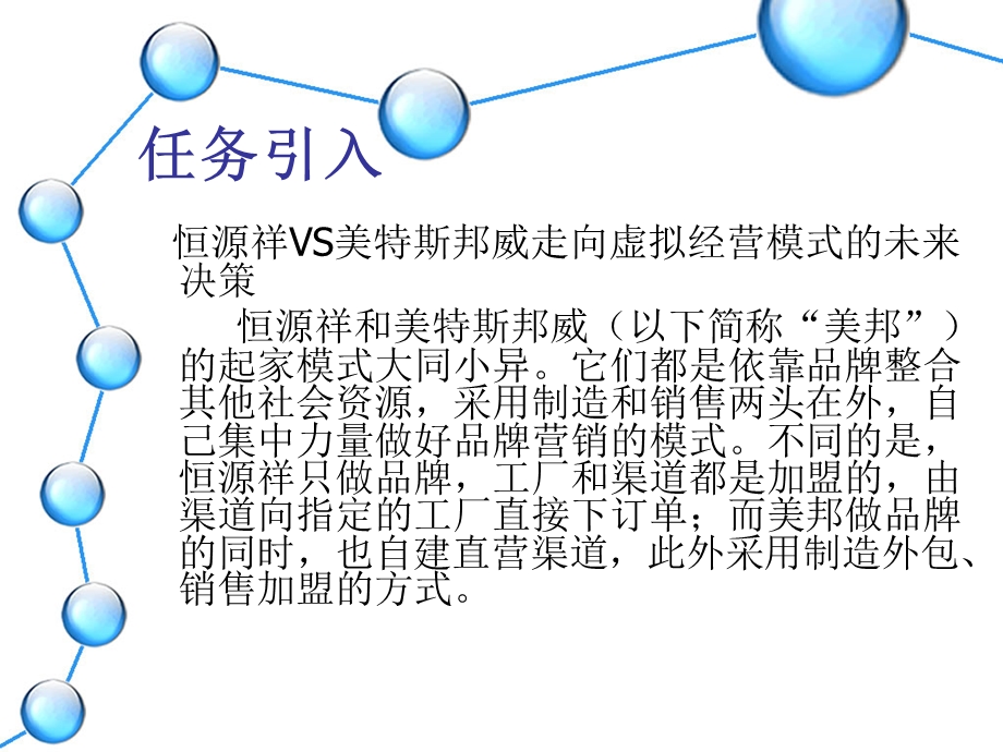 供应链管理模块二供应链战略及供应链的构建.ppt_第2页