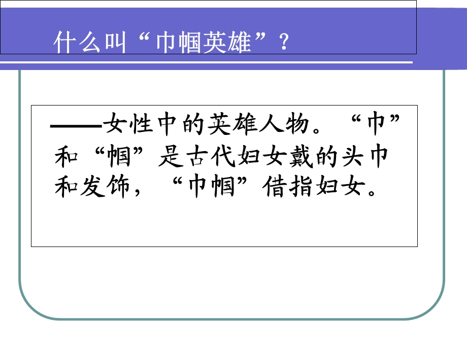 《木兰诗》PPT精品课件.ppt_第2页