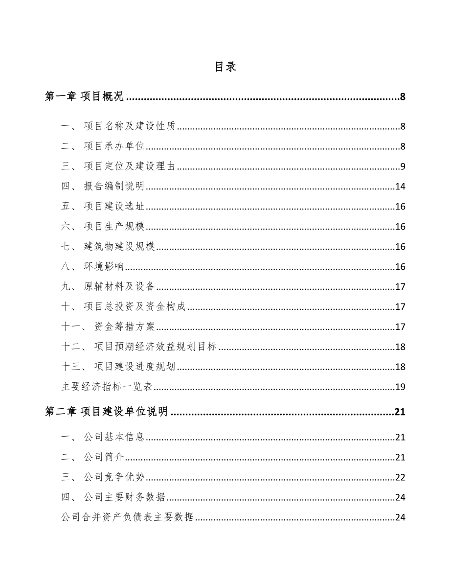 安阳牛肉制品项目可行性研究报告.docx_第2页