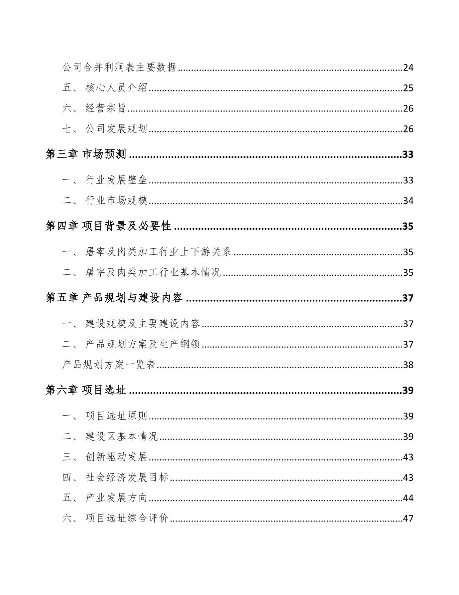 安阳牛肉制品项目可行性研究报告.docx_第3页