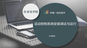 伺服系统的控制方式.ppt