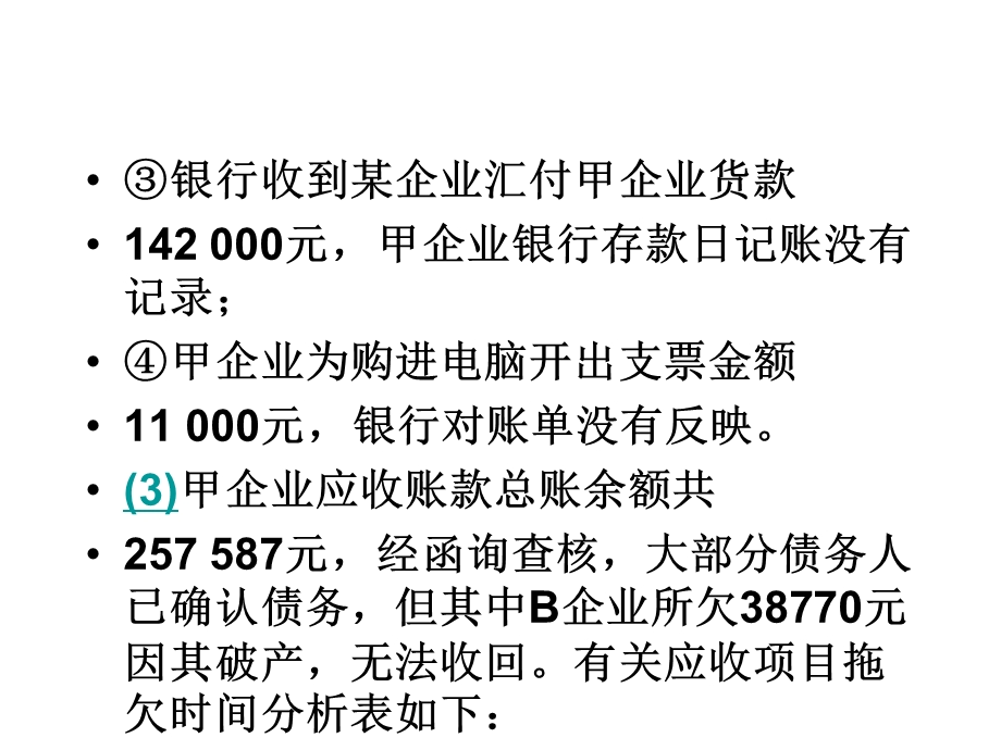 《资产评估》第四章案例分析题.ppt_第2页