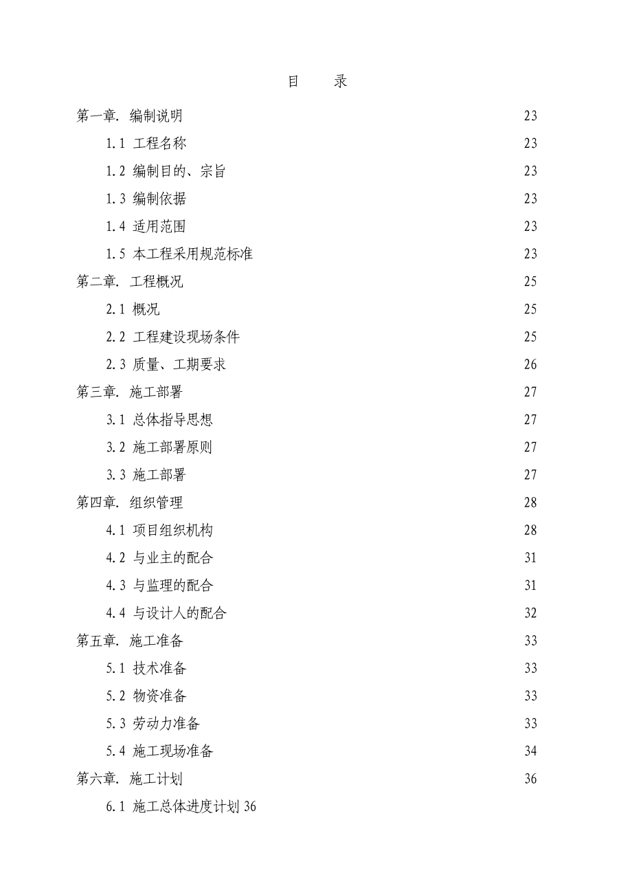 ay旋流井施工方案.doc_第1页