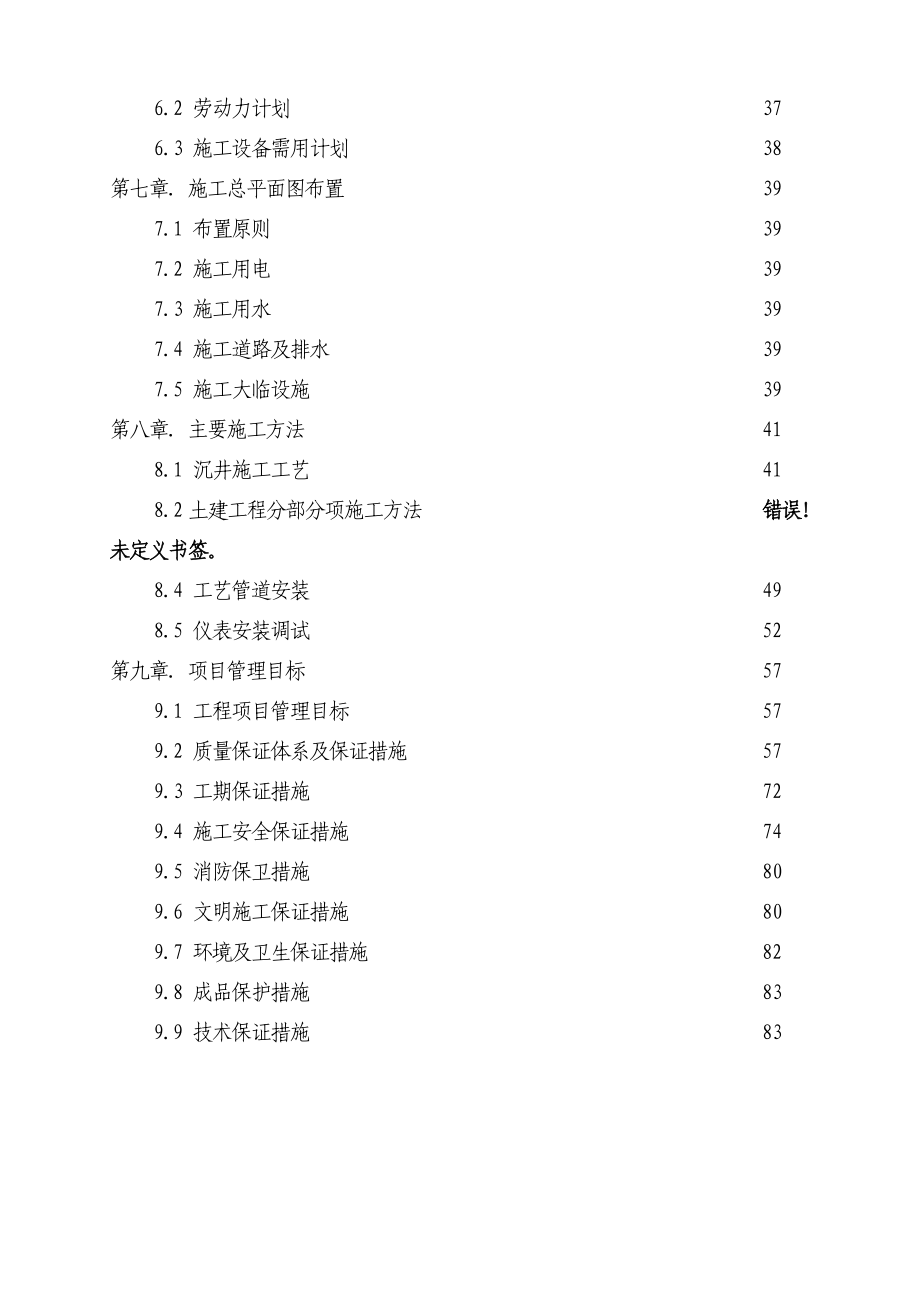 ay旋流井施工方案.doc_第2页